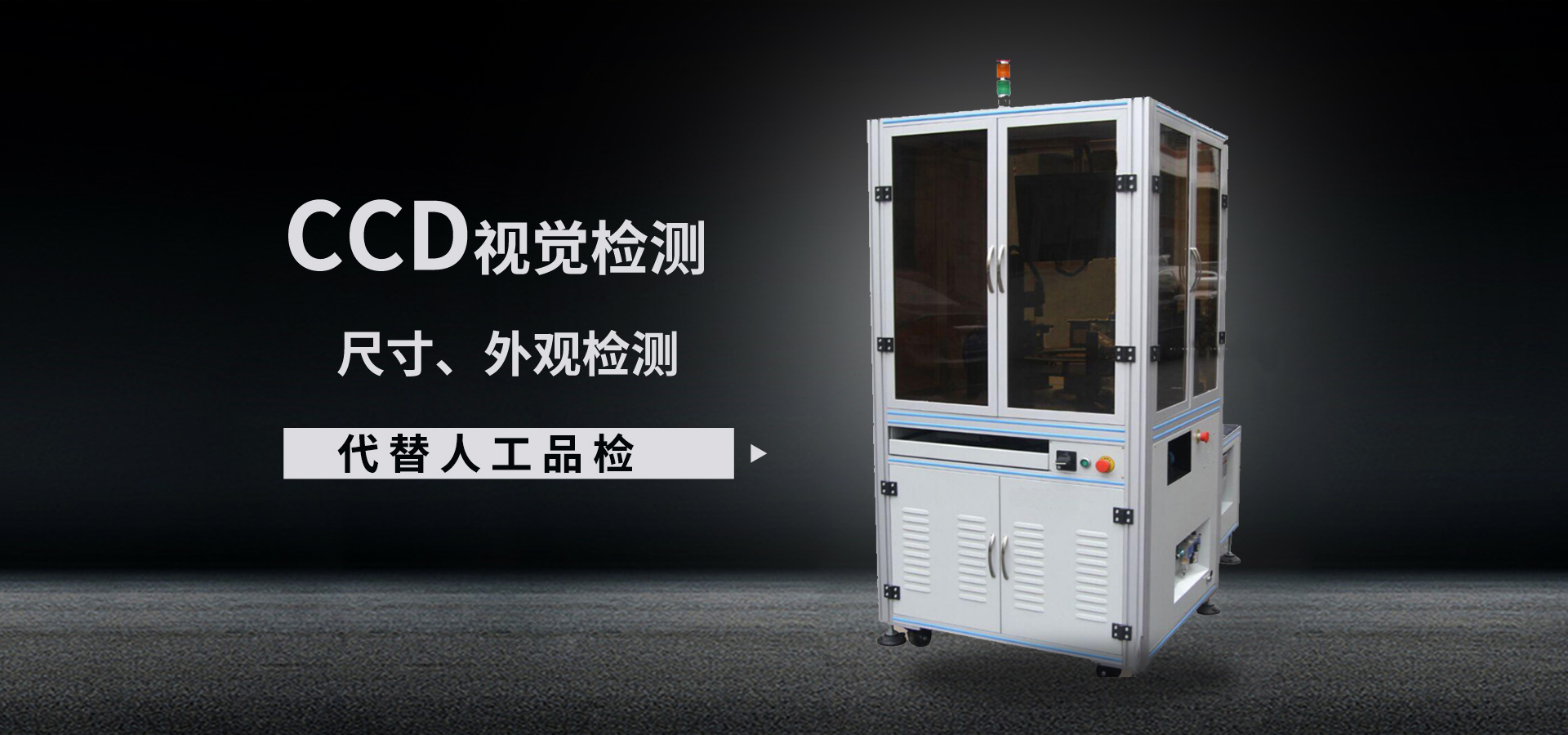 離線檢測(cè)設(shè)備