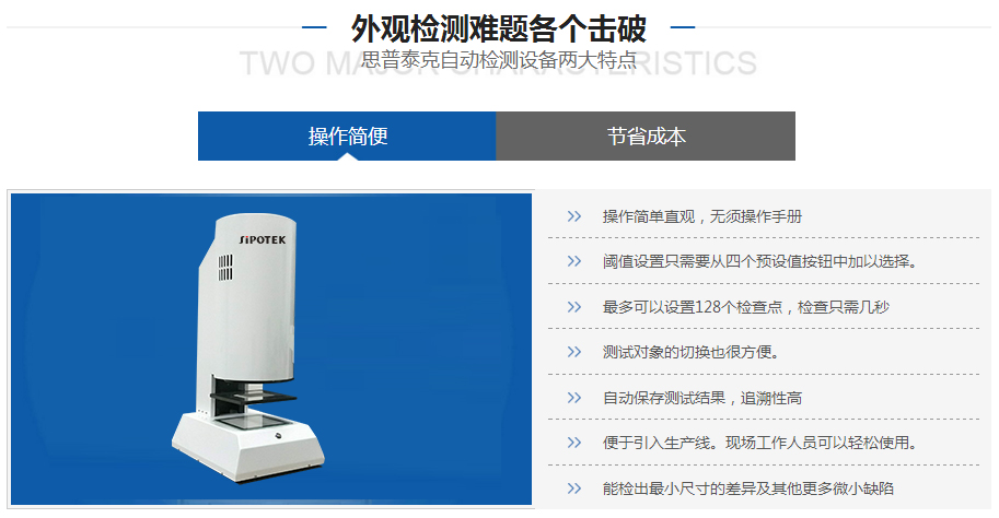 機(jī)器視覺(jué)檢測(cè)設(shè)備
