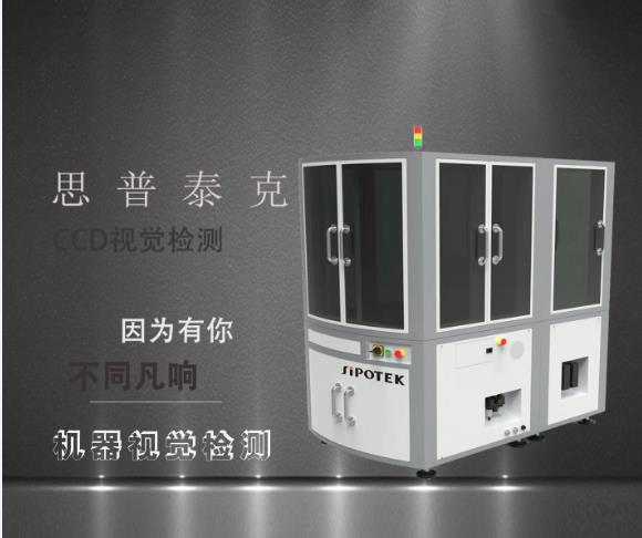 機(jī)器視覺檢測(cè)設(shè)備 機(jī)器視覺檢測(cè)設(shè)備